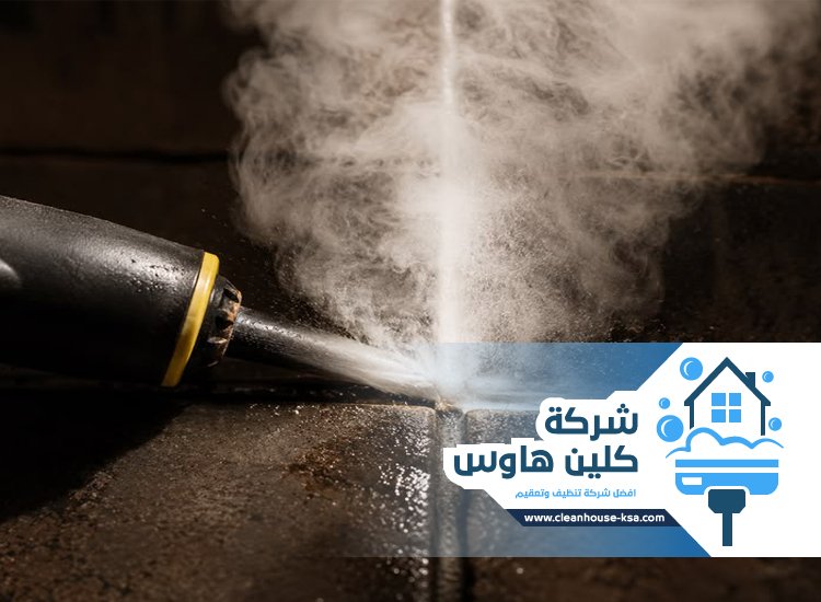 شركة تنظيف بالبخار بحي السلام