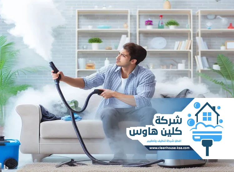 شركة تنظيف بالبخار