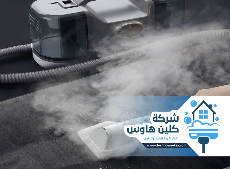 شركة تنظيف بالبخار بحي المبعوث