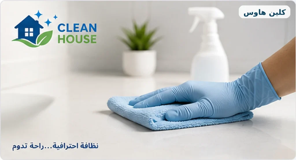 تنظيف وتعقيم الأسطح بحي العزيزية - كلين هاوس
