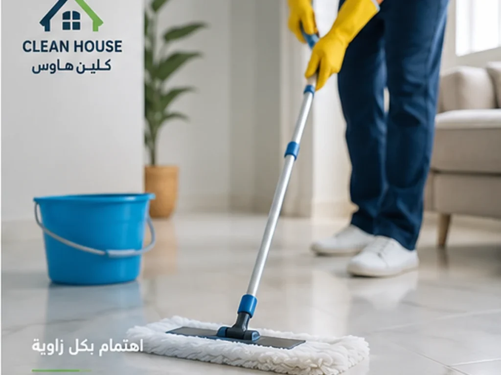 تنظيف أرضيات المنازل بالمدينة المنورة - كلين هاوس