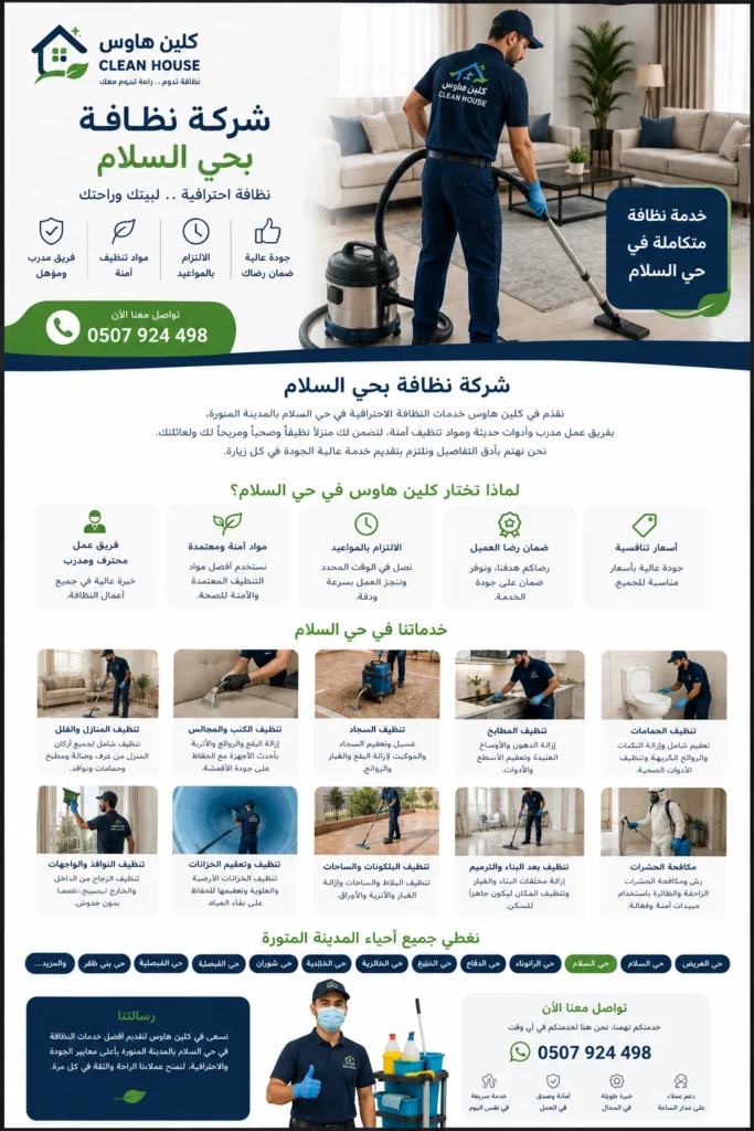 خدمات شركة نظافة بحي السلام