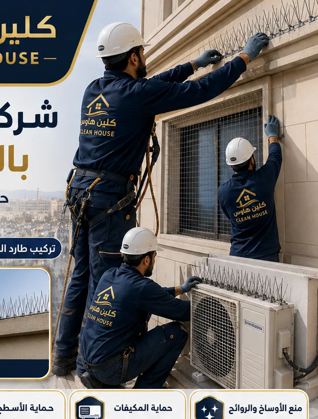 تركيب شبك الحمام وحماية المكيفات بحي العزيزية - كلين هاوس